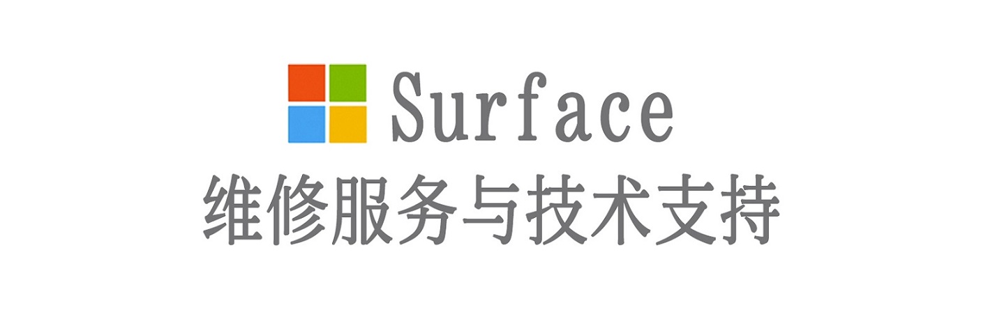 鱼台surface产品维修服务中心